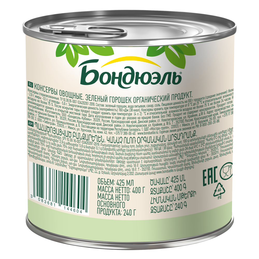 Горошек консервированный Бондюэль, органик, 400 г