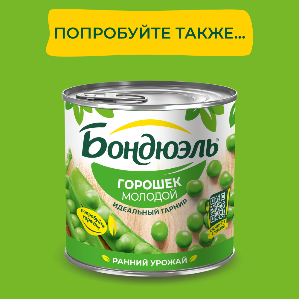 Горошек консервированный Бондюэль, нежный, 400 г