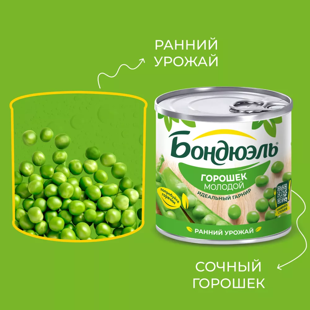 Горошек консервированный Бондюэль, молодой, 200 г