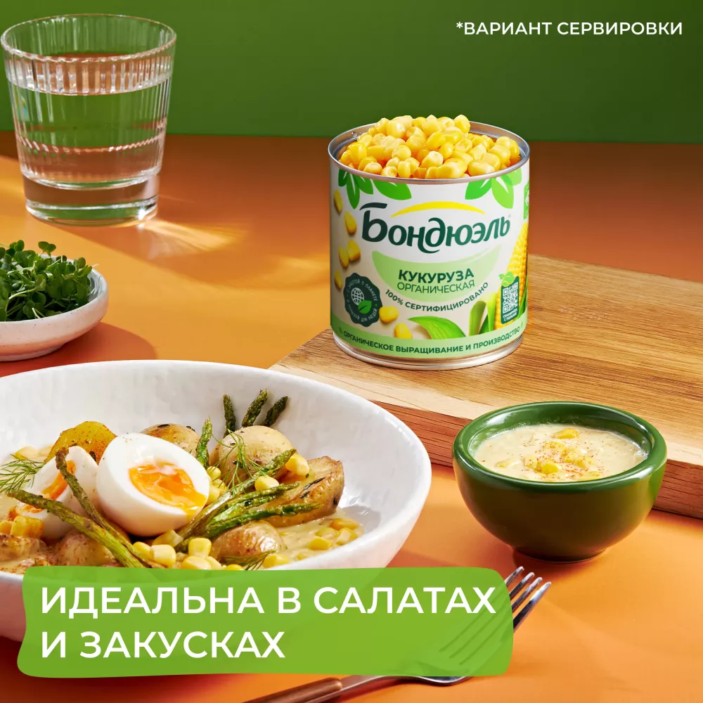 Кукуруза консервированная Бондюэль, органик, 340 г