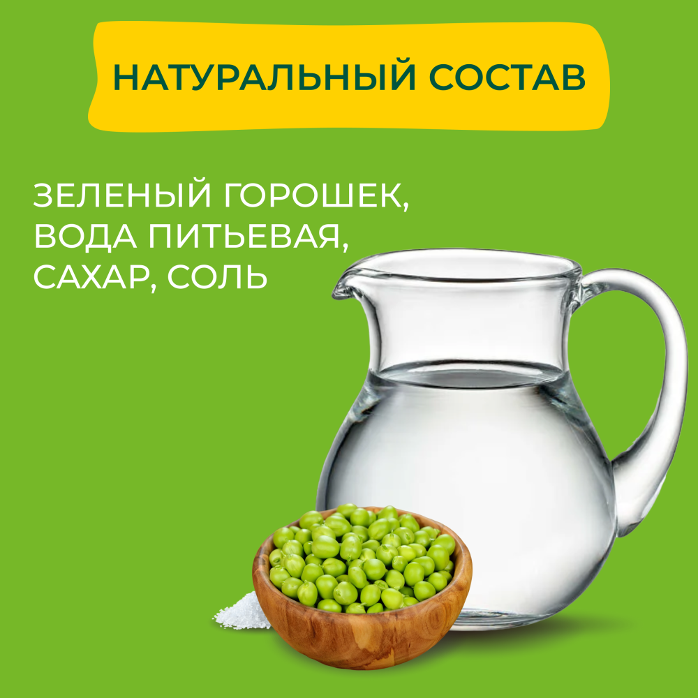 Горошек консервированный Бондюэль, нежный, 400 г