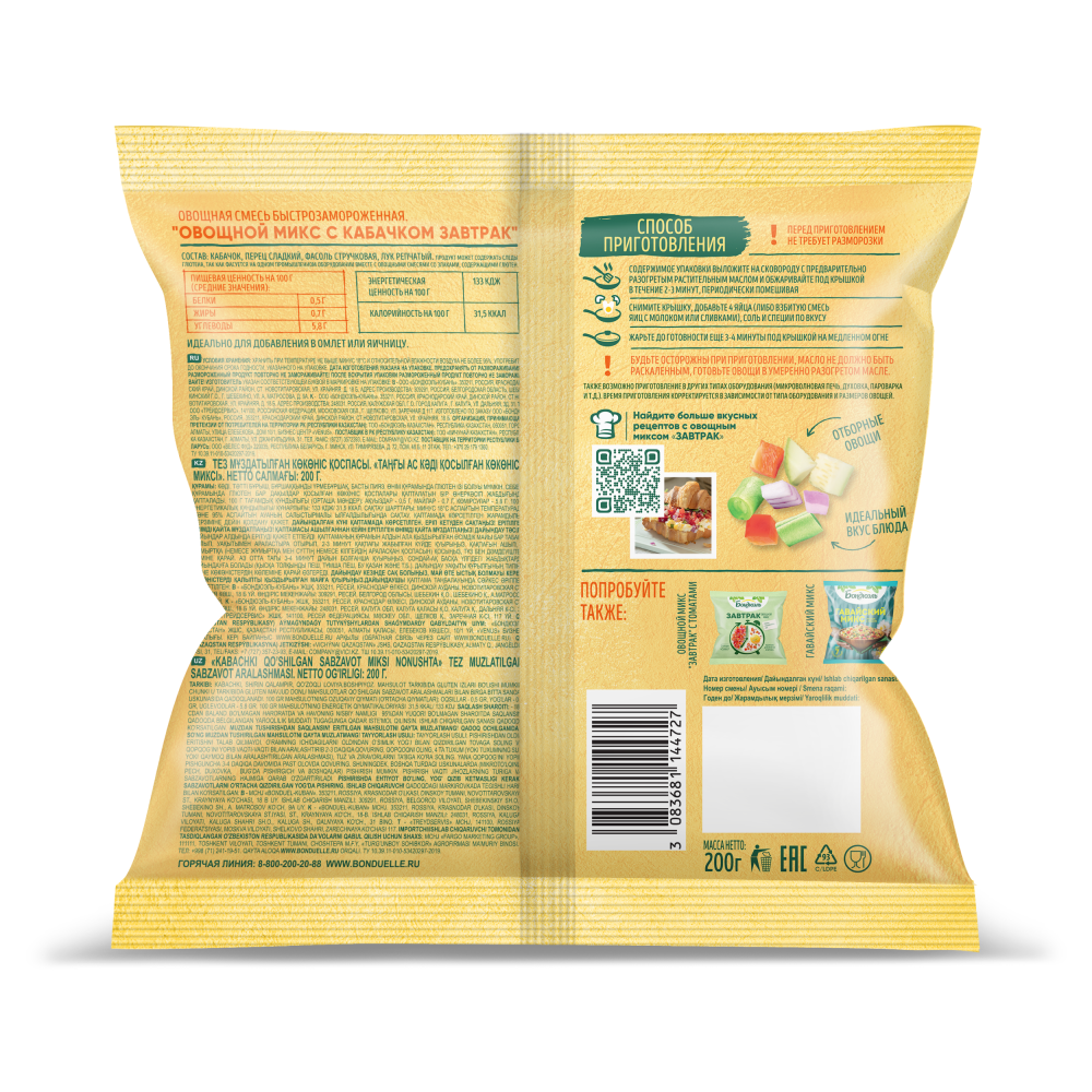 Овощи замороженные Бондюэль Завтрак с кабачком, смесь для омлета и яичницы, 200 г
