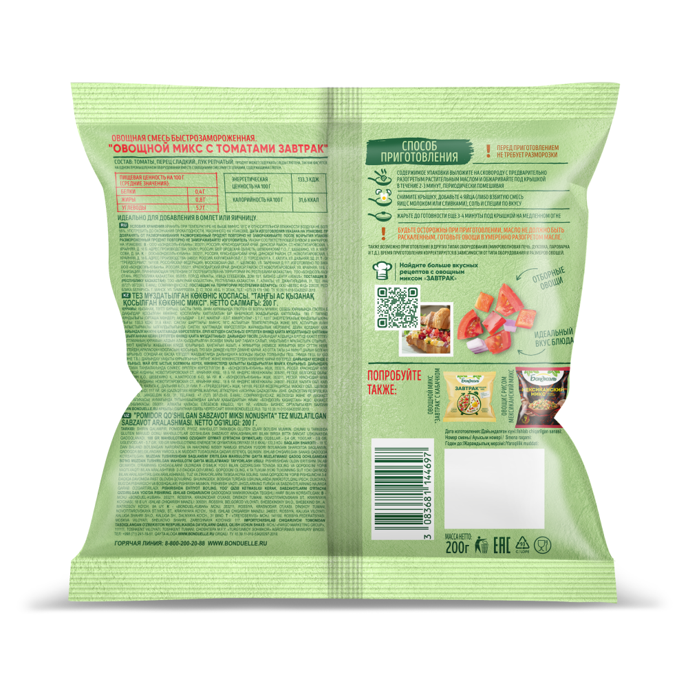 Овощи замороженные Бондюэль Завтрак с томатами, смесь для омлета и яичницы, 200 г