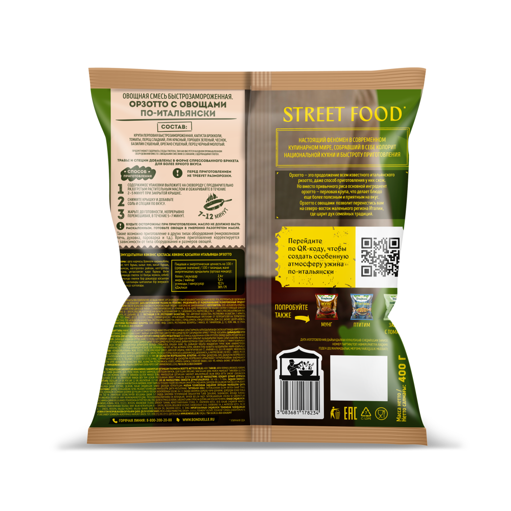 Овощи Бондюэль Орзотто по-итальянски, смесь замороженная, 400 г