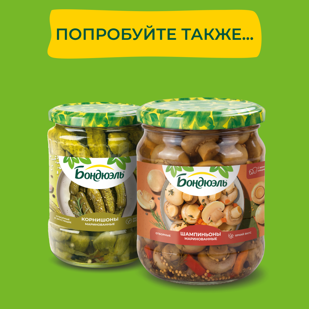 Шампиньоны Бондюэль Маринованные 350 г