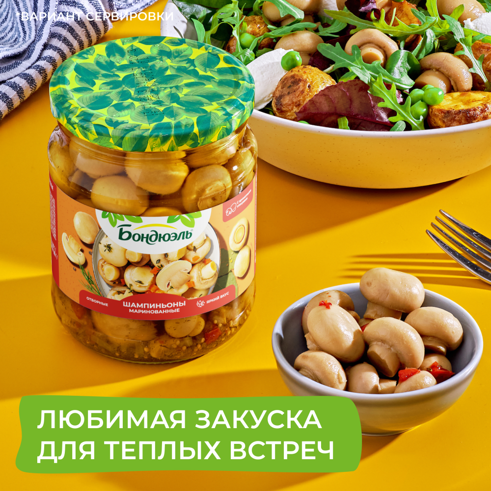 Шампиньоны Бондюэль Маринованные 350 г
