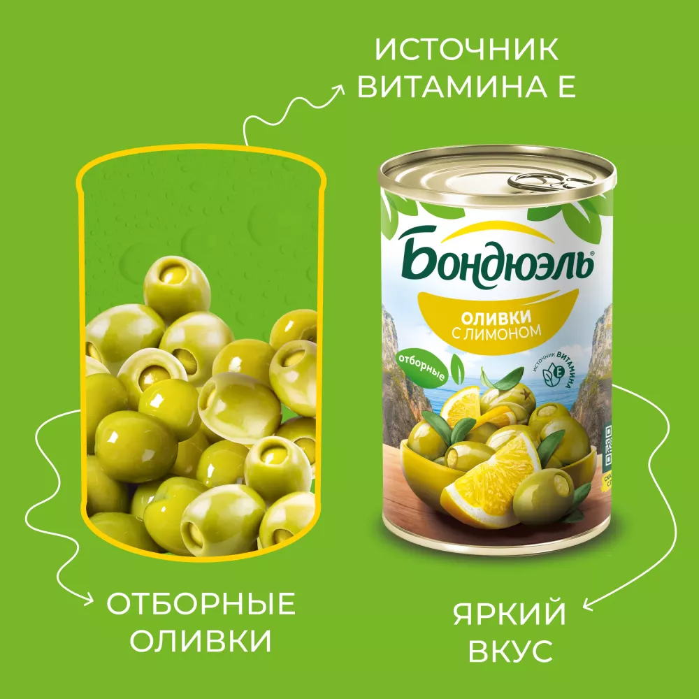 Оливки без косточки Бондюэль, с лимоном, 300 г
