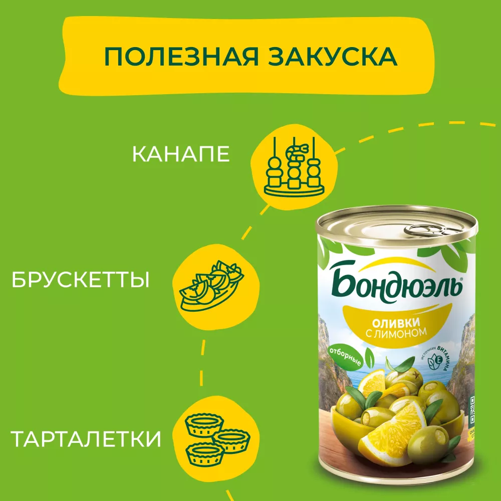 Оливки без косточки Бондюэль, с лимоном, 300 г
