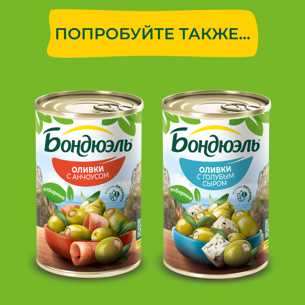 Оливки без косточки Бондюэль, с лимоном, 300 г