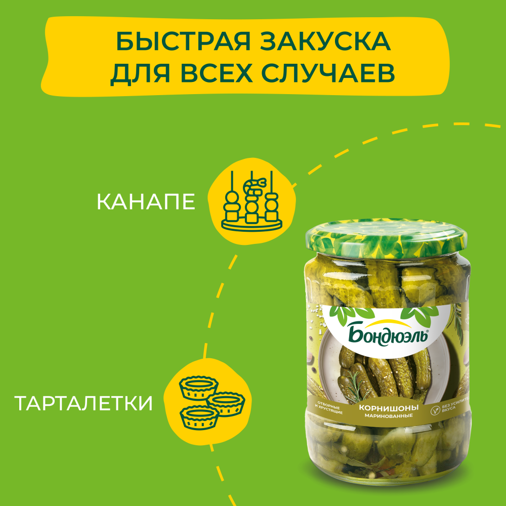 Огурцы маринованные Бондюэль, корнишоны, 540 г