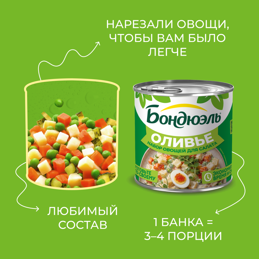 Бондюэль Набор овощей для салата Оливье 425 мл