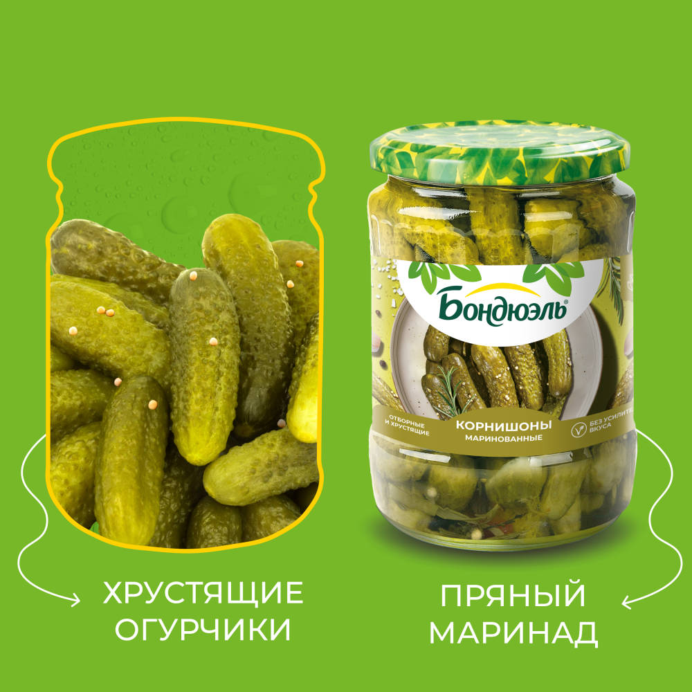 Бондюэль Корнишоны маринованные 500 мл